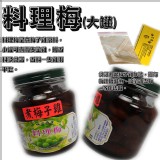 料理梅(大罐)