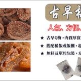 古早梅肉(小包)