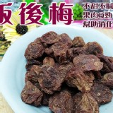 飯後梅(小包)