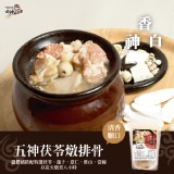 五神茯苓燉排骨