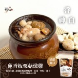 蓮香板栗菇燉雞