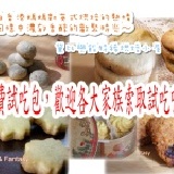 迷你試吃包（六～八片裝） 六種口味一次都吃到喔！ 特價：$0