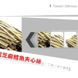 黑芝麻夾心酥-3斤裝批發包 特價：$550