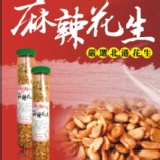 【Hot Hot桑】麻辣花生