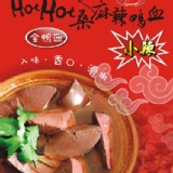 【Hot Hot桑】麻辣鴨血