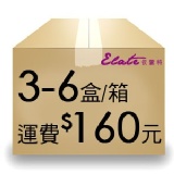 大箱運費160元(每箱可裝3-6盒，至多6盒)台灣本島適用 單筆訂單未滿10000元，運費另計