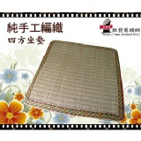 [Y00006]純手工編織坐墊(彩編)50*50cm 夏天透清涼 便宜賣只要99元