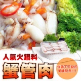 ㊣盅龐水產 ◇蟹管肉◇