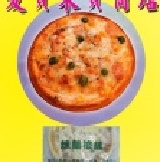 ～ 愛買來買商店 ～ 早餐批發．．5吋圓 披薩．批薩.pizza ( 燻雞 )一包 6片 特價：$135