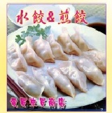 煎餃.奇巧 熟水餃 . . 每粒不用 1元水餃. 200粒 特價：$190