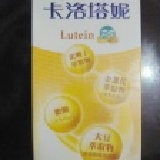 卡洛塔妮 葉黃素 250G 三罐免運 五罐送玩具