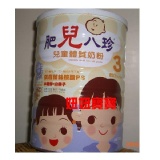 肥兒八珍 兒童奶粉 1800g 六罐免運送玩具