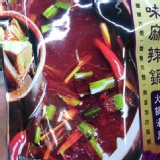 嗆川麻辣鍋