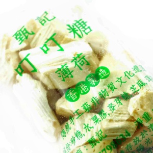 香港製造 深水埗甄記叮叮糖