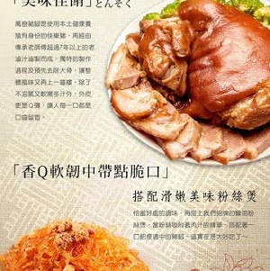 雲林快樂豬去大骨萬巒豬腳(2斤/盒)