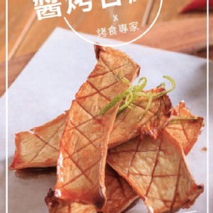 炳叔醬烤杏鮑菇(素)