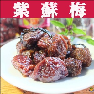 招牌紫蘇梅(小包)
