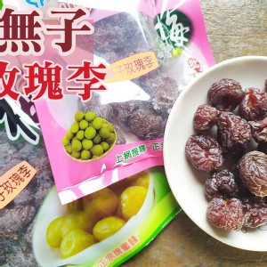 無子玫瑰李(小包)