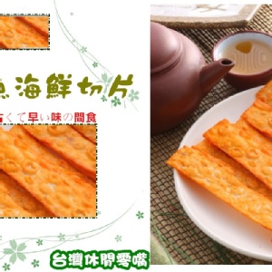 鮭魚海鮮切片-5斤裝批發包