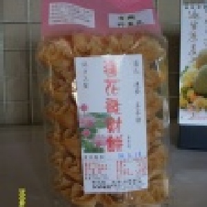蓮花發財餅-野薑花，過年送禮、拜拜、待客點心、喝茶聊天最佳選擇