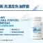艾多美 高濃度魚油膠囊