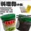 料理梅(小罐)