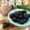 公賣酒李(小包)