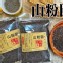 山粉圓
