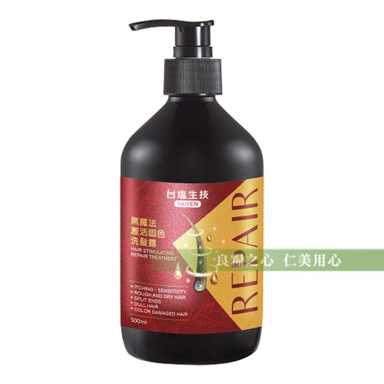 免運!【台鹽生技】 黑魔法激活固色洗髮露(500ml) 500ml/罐 (12瓶,每瓶445.7元)