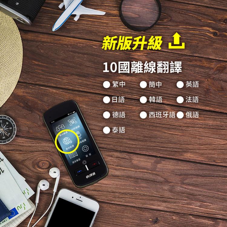Abee 快譯通 雙向即時智能口譯機 VT330(106種語言/離線/拍照/錄音翻譯)