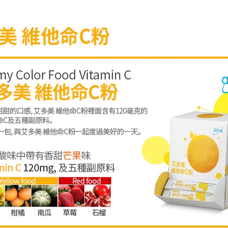 艾多美 維他命C 盒裝分購區