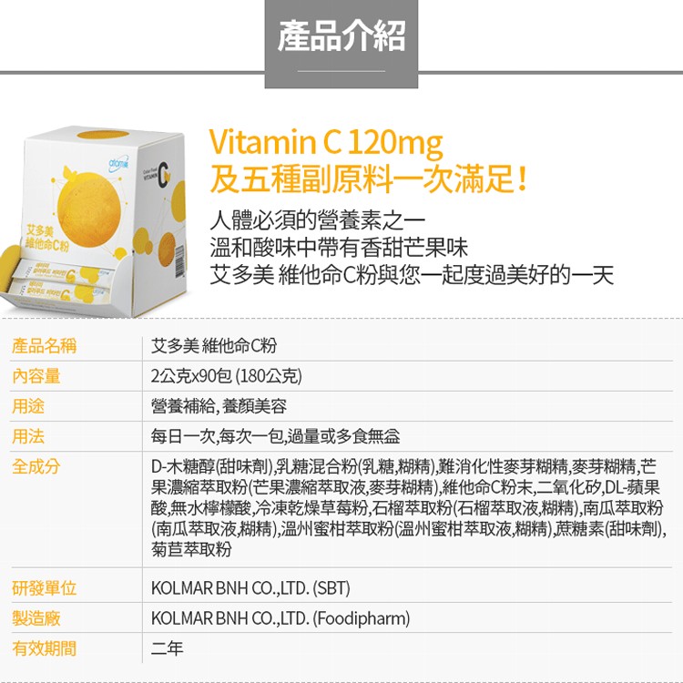 艾多美 維他命C 盒裝分購區