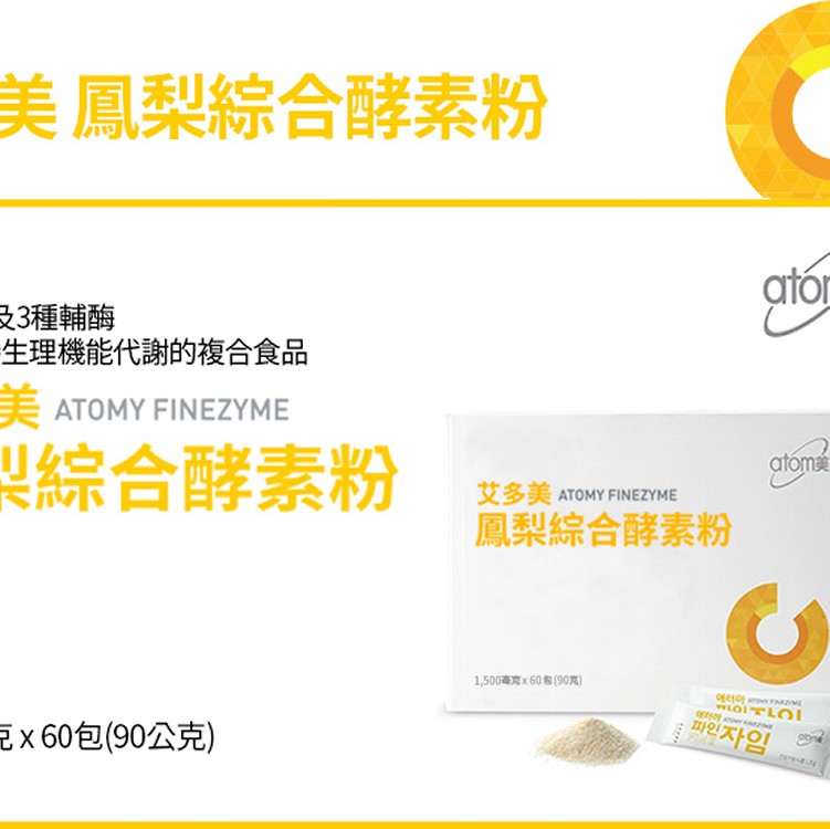 艾多美 鳳梨綜合酵素