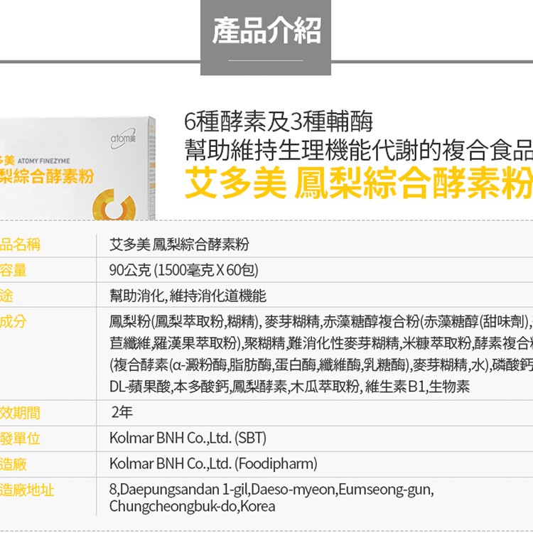 艾多美 鳳梨綜合酵素