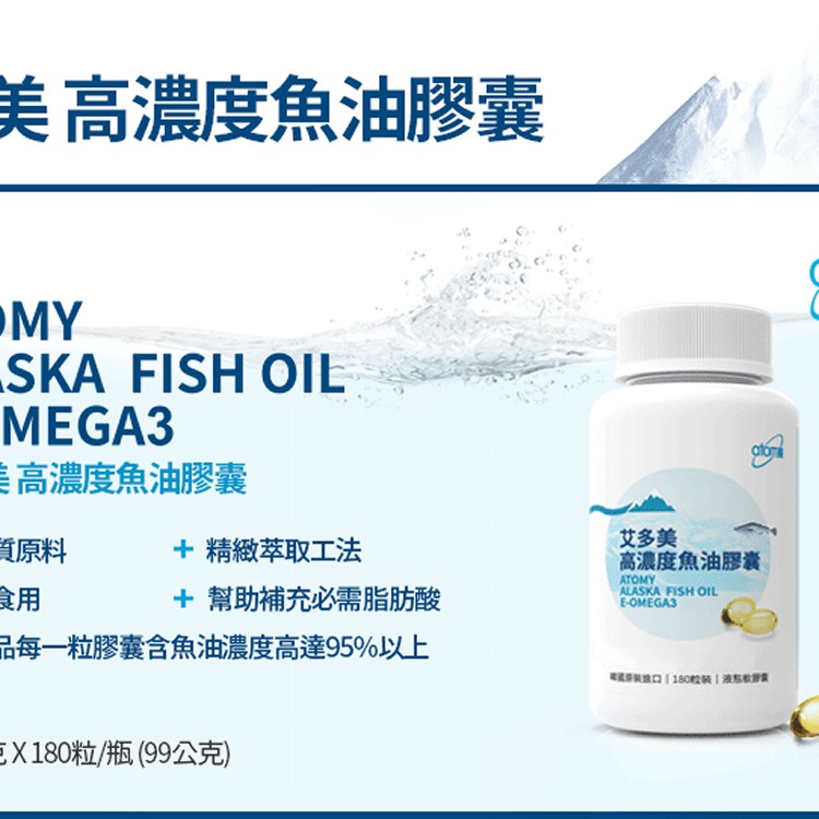 艾多美 高濃度魚油膠囊