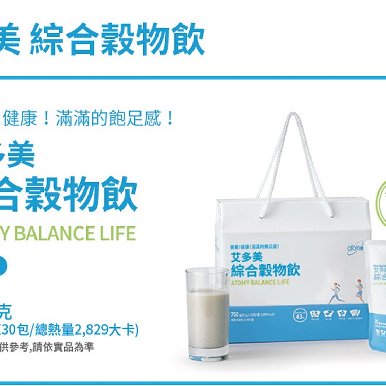 艾多美 綜合穀物飲 盒裝分購區