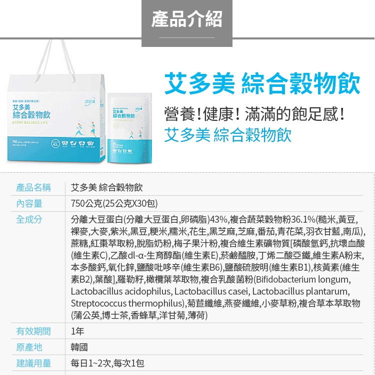 艾多美 綜合穀物飲 盒裝分購區