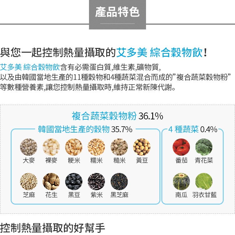 艾多美 綜合穀物飲 盒裝分購區