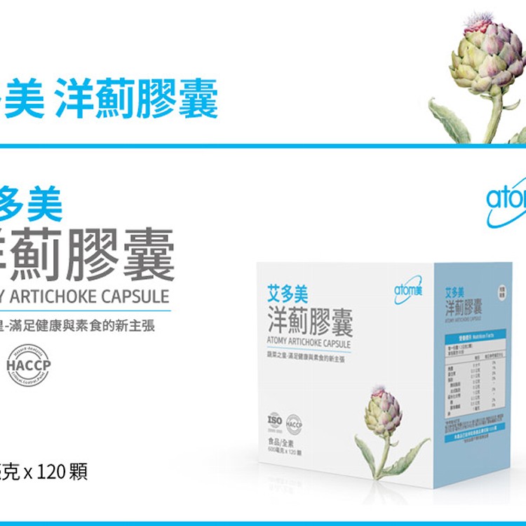 艾多美的洋薊膠囊 盒裝分購區