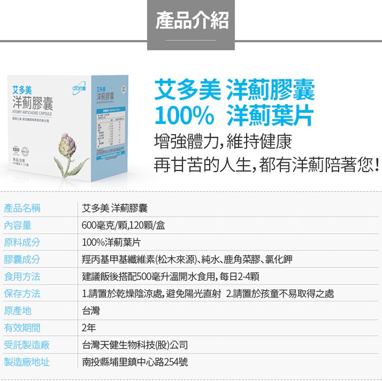 艾多美的洋薊膠囊 盒裝分購區