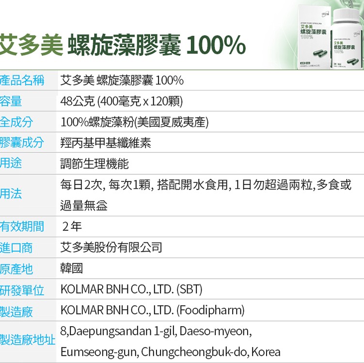 艾多美 螺旋藻膠囊