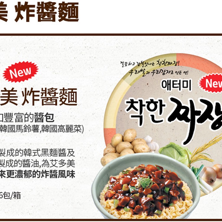 艾多美 炸醬麵 盒裝分購區