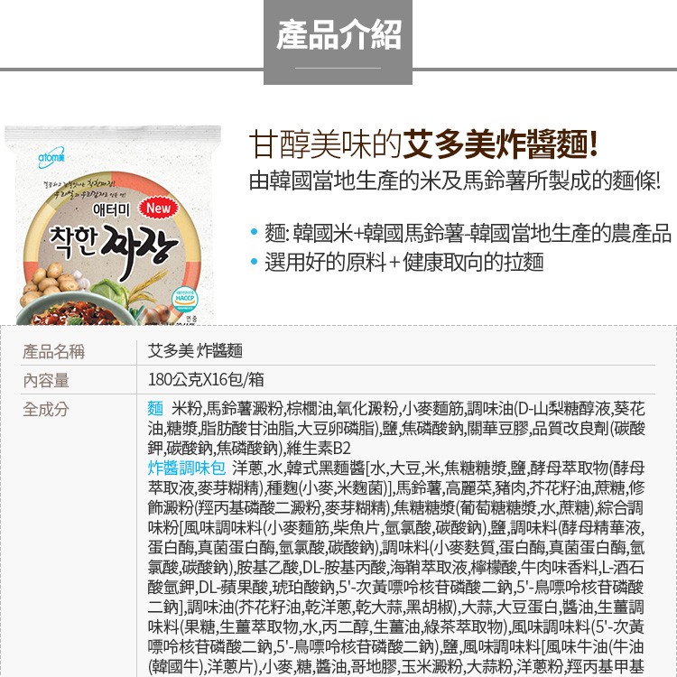 艾多美 炸醬麵 盒裝分購區