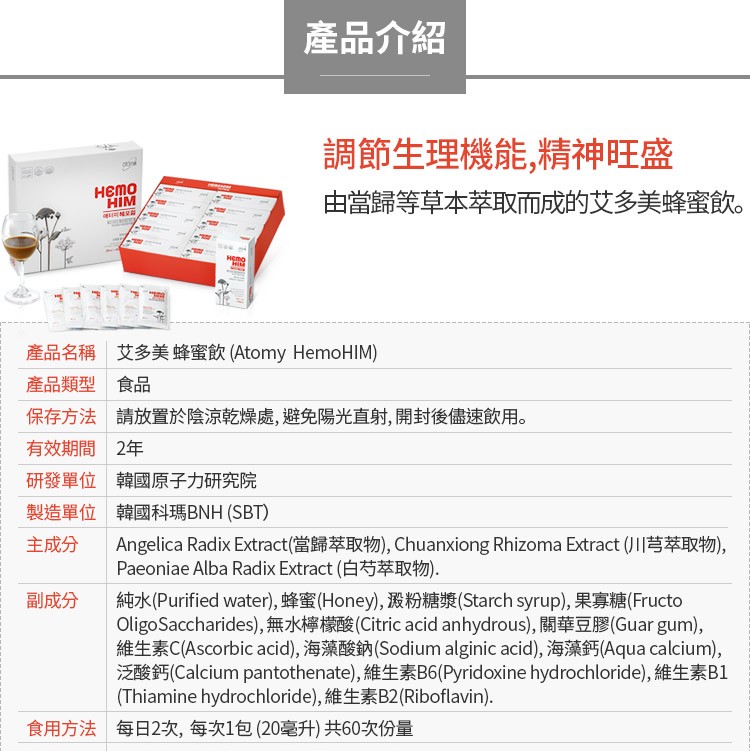 艾多美 蜂蜜飲