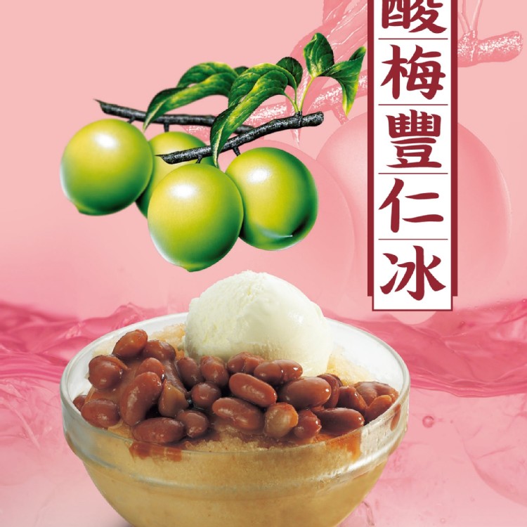 【豐仁冰創始店】招牌豐仁冰(鳳梨/酸梅/綜合)