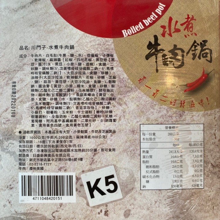 【川門子】水煮牛肉鍋