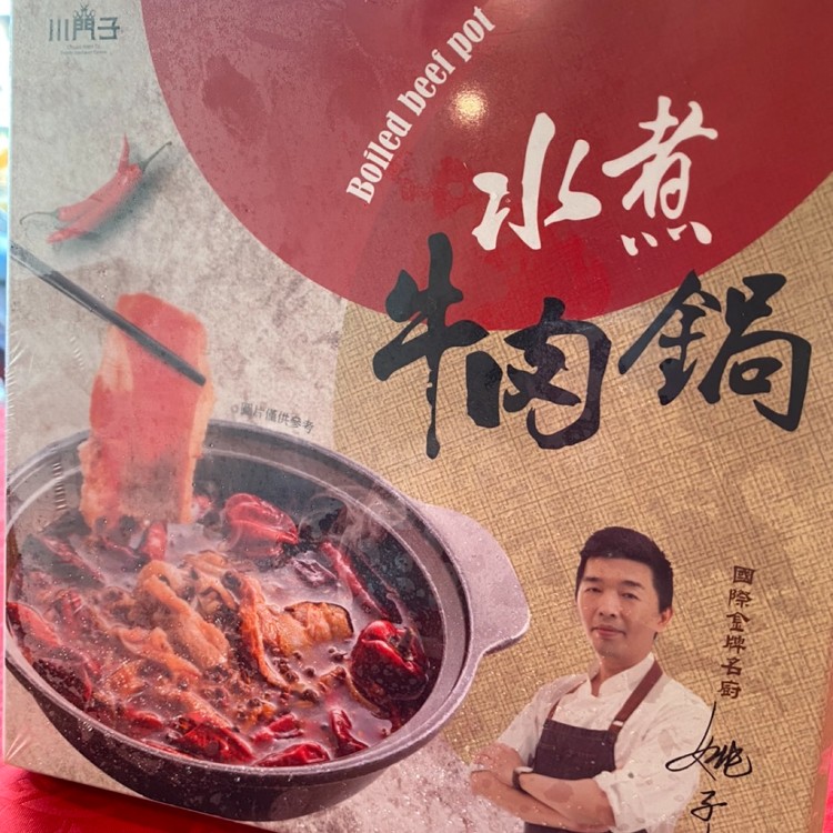 【川門子】水煮牛肉鍋