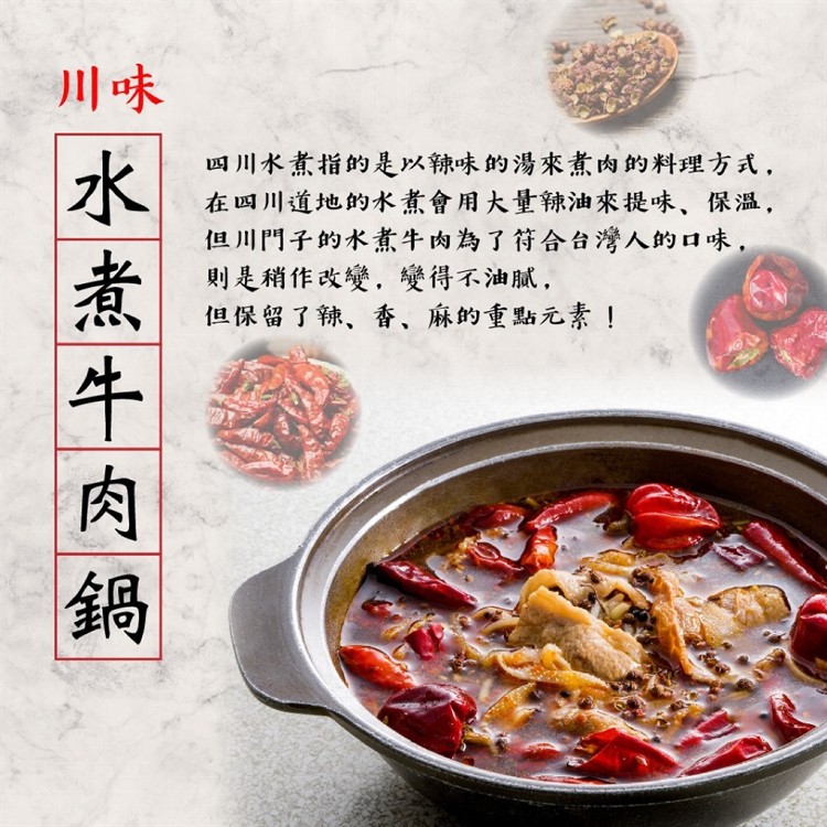【川門子】水煮牛肉鍋
