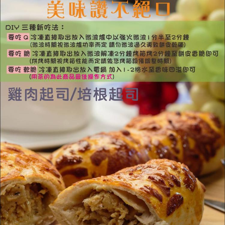 【昶圓】雞肉捲/培根捲任選(單入裝)