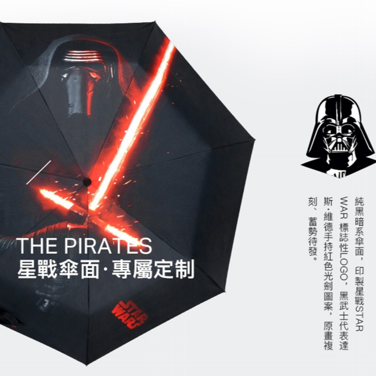 【德國kobold】迪士尼官方授權晴雨自動開收傘-星際大戰系列 (任選)